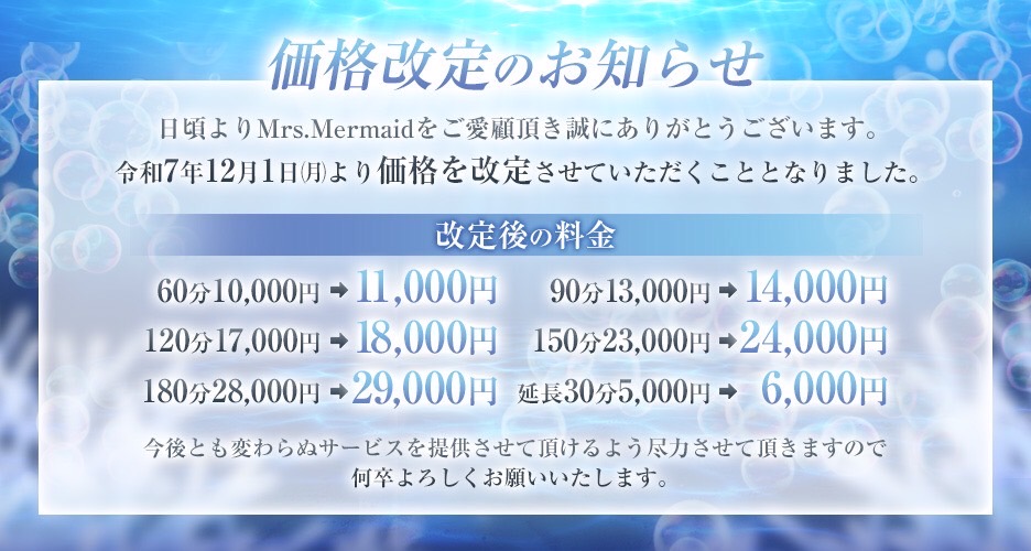 料金改正